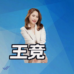 王竞